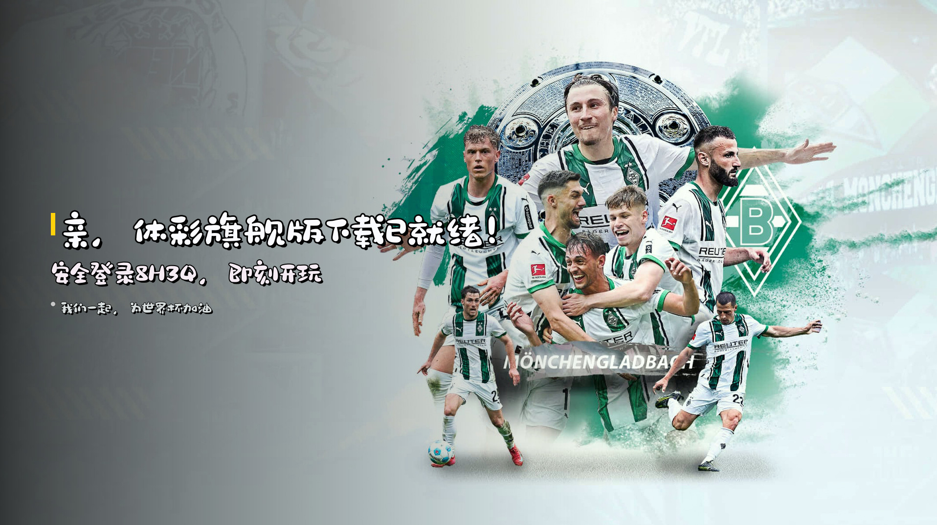 亲，体彩旗舰版下载已就绪！安全登录8H3Q，即刻开玩